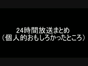 【地球防衛軍4.1】24時間放送のま・と・め♡