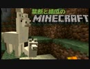 【Minecraft】禁断ときうりのマインクラフト【実況】part1