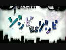 ゾンビVSゾンビ 歌ってみた。マサミチ