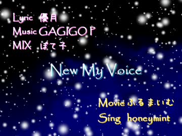 【オリジナル曲】 New My Voice 【honeymint】