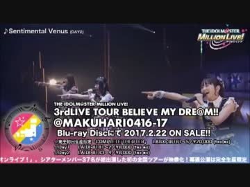 アイドルマスター ミリオンライブ！幕張　Day2　Sentimental Venus