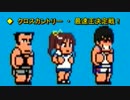 【くにおくん】 熱血行進曲AS クロスカントリーTA 修正版【ゆっくり実況】
