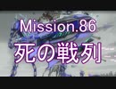 【地球防衛軍4.1】ピンクの悪魔のフェンしば！M86【ゆっくり実況】