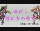 【聖剣伝説LOM】滅びし煌めきの都市 弾いてみた