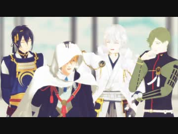 【MMD刀剣乱舞】　Alive　【山・三・鶴・鶯】