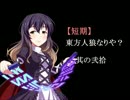 【短期】東方人狼なりや？其の弐拾