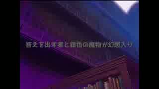 東方雷帝組～答えを出す者と銀色の魔物が幻想入り～　＃2