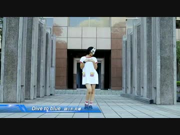 【belia】 Dive to Blue　踊ってもた