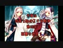 今度は姉妹と始める千年戦争　第十回