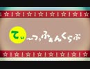 てぃ～つぅふぁんくらぶ