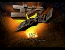 ゴジラ好きの友人と「ゴジラ怪獣大乱闘」を実況　序章【GC企画第65弾】