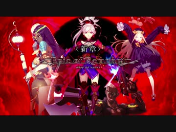 【1.5部開幕】Fate/Grand Order【新章】 -Epic of Remnant- PV 最高画質