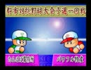 ２０世紀パワプロ。～実況パワフルプロ野球'99開幕版～Part6