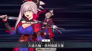 【FGO】宮本武蔵 宝具 【Fate/grand order】