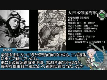 艦娘と学ぼう!帝国海軍の航空機戦闘機篇PART2(改訂版)