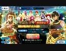 [Fate/Grand Order]お正月☆5確定ガチャ！！