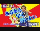 【艦これ】あるある早く言いたい【加賀岬】