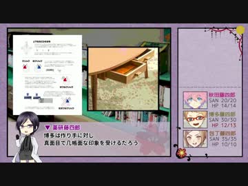 【ゆっくりTRPG本丸】KP薬研＋PL包丁 博多 秋田でCoC 「人妻と性の宴 ５話」