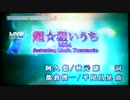 超☆狙いうち2004 feat.Linda Yamamoto　Linda☆Linda