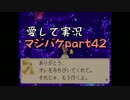 愛して実況 マジカルバケーション part42
