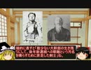 【ゆっくり解説】 ざっくり読み解く、新選組2番隊組長「永倉新八」 Part1/3