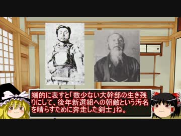 【ゆっくり解説】 ざっくり読み解く、新選組2番隊組長「永倉新八」 Part1/3