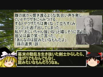 【ゆっくり解説】 ざっくり読み解く、新選組2番隊組長「永倉新八」 Part3/3