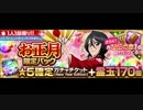 BLEACH ブレソル実況　part530(お正月限定パック)