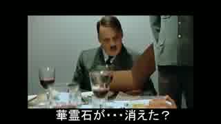 【フラワーナイト閣下】総統閣下は華霊石が無いことに気づいたようです