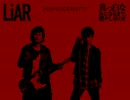 ポルノグラフィティ 『LiAR』