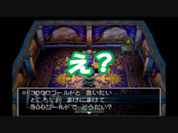 初めてのドラゴンクエストpart１３