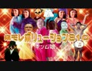 ホモレボリューション810