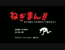 ネギのゲーム実況外伝　NEGIMAN2　#001　｢復活の絶望｣