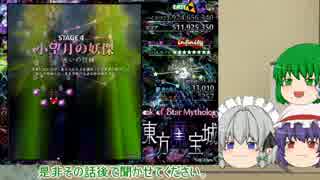 目指せ！ノーマルシューター＃１１－１（ゆっくり）東方魔宝城　