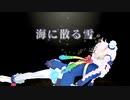 海に散る雪 / Rana52293