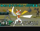 【ポケモンSM】神剣と蒼ギガを従え2000へ邁進！Part3【1834～】