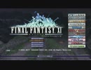 2017年から始めるFF11の冒険 Part.001