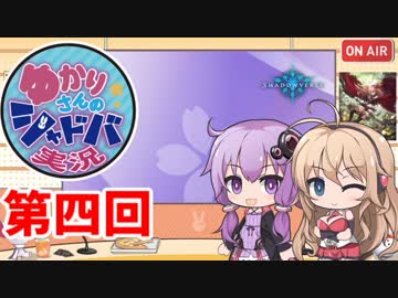 【シャドウバース】ゆかりさんのシャドバ実況その四・ディスカード