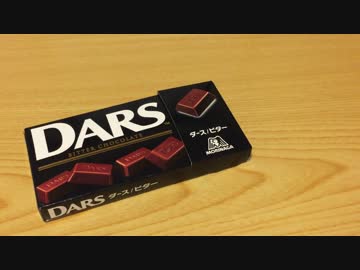 DARSチョコはペンケースになる
