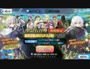 【FGO】２０１６年 福袋 ガチャ ＋ Happy New Year ガチャ 単発【実況】