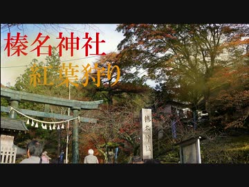ゆかたびPart1_榛名神社へ紅葉狩り