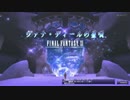 2017年から始めるFF11の冒険 Part.002