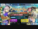 【FGO】Happy New Year ガチャ 単発２０連 part.2【実況】