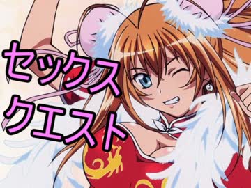 【R-18】セックスで世界を救う『SEXQUEST Ⅱ』をゆっくり実況 part16