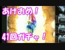 [実況] 俺もグラブるぅぅぅぅ #50 年初め 41回ガチャ