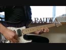 トルコ行進曲　メタルバージョン