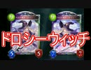 【シャドウバース】展開力の暴力！ドロシーウィッチでランクマッチ