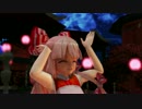 【東方MMD】ハイファイレイヴァ―【もこたんインしたお！】