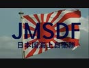 【MAD】海上自衛隊/大日本帝國海軍【SAVIOR OF SONG】