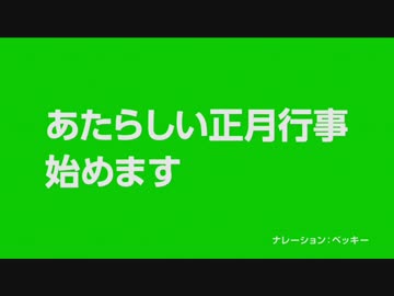 ベッキーの2017年正月限定CM